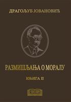 РАЗМИШЉАЊА О МОРАЛУ – Односи 